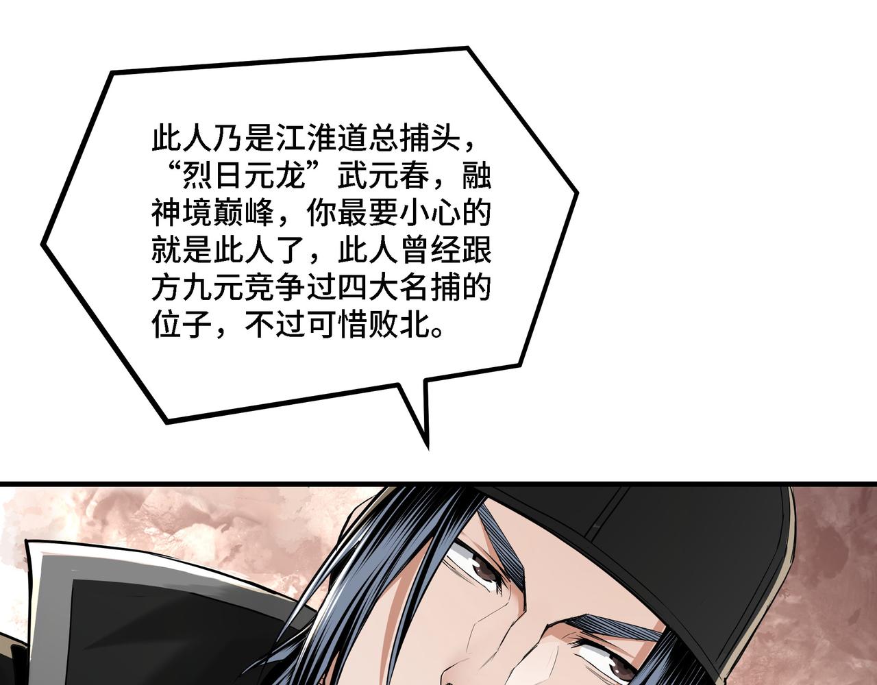 第279话四大神捕竞选45