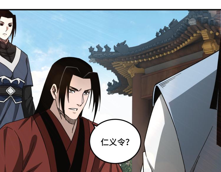 第111话 仁义令27