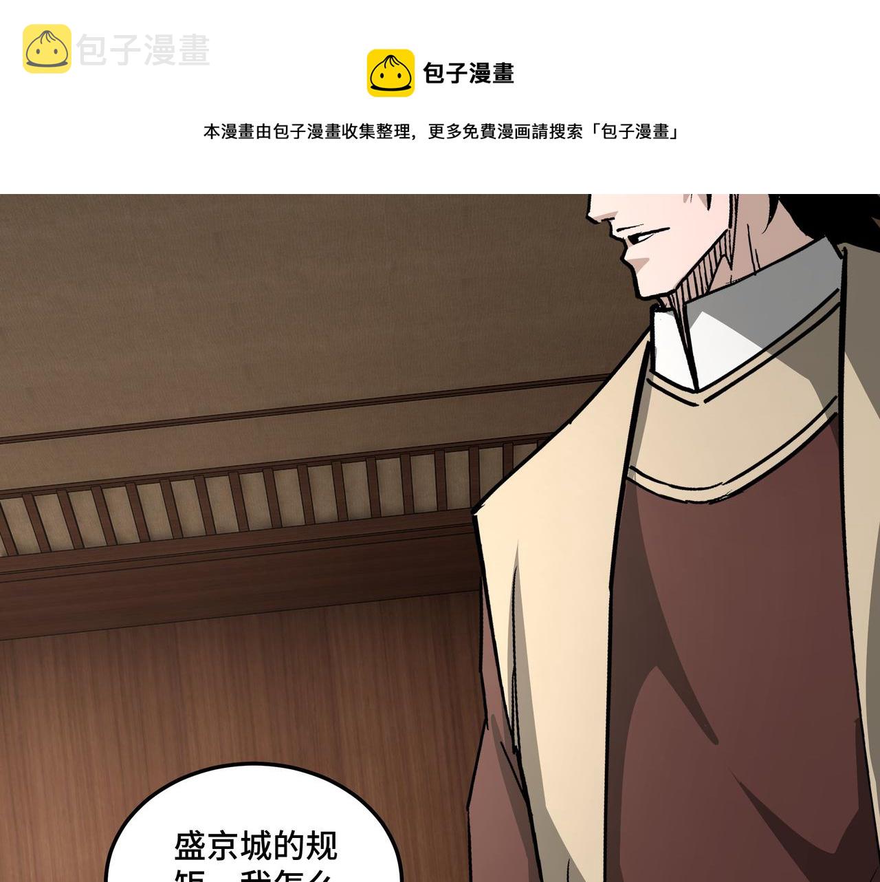 第242话 盛京城的规矩40