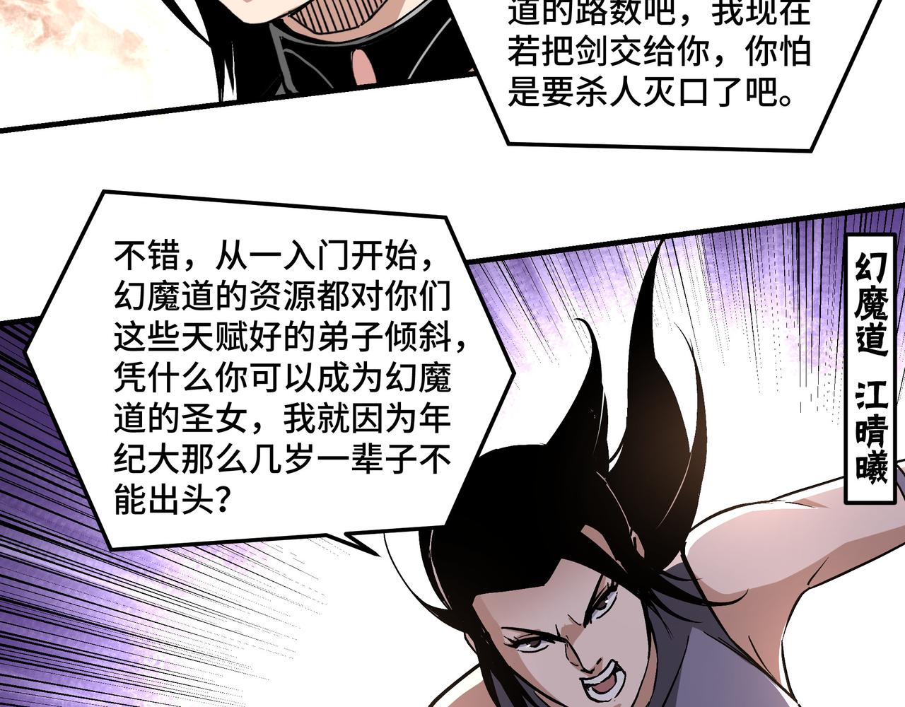 第215话 天魔舞36