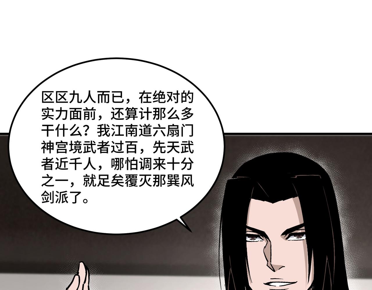 第150话 攻打巽风剑派14