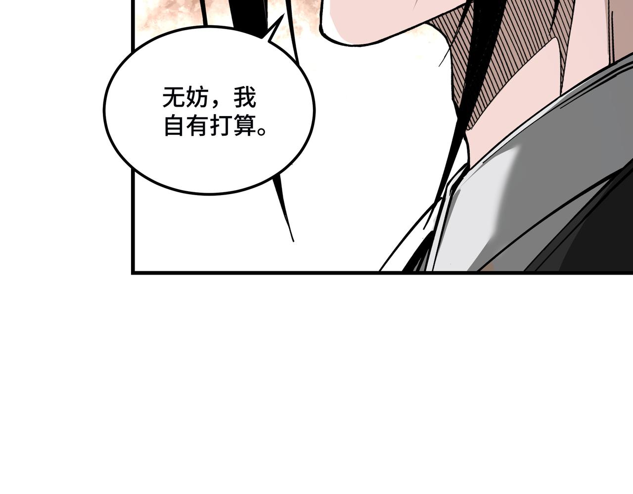 第136话 ‘九山神’董不疑46