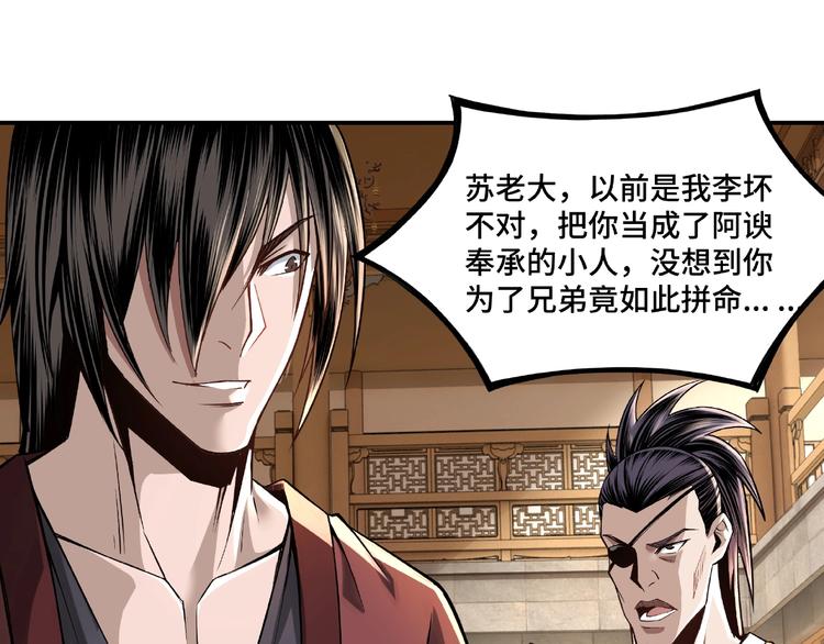 第8话 饶过你？做梦吧！144