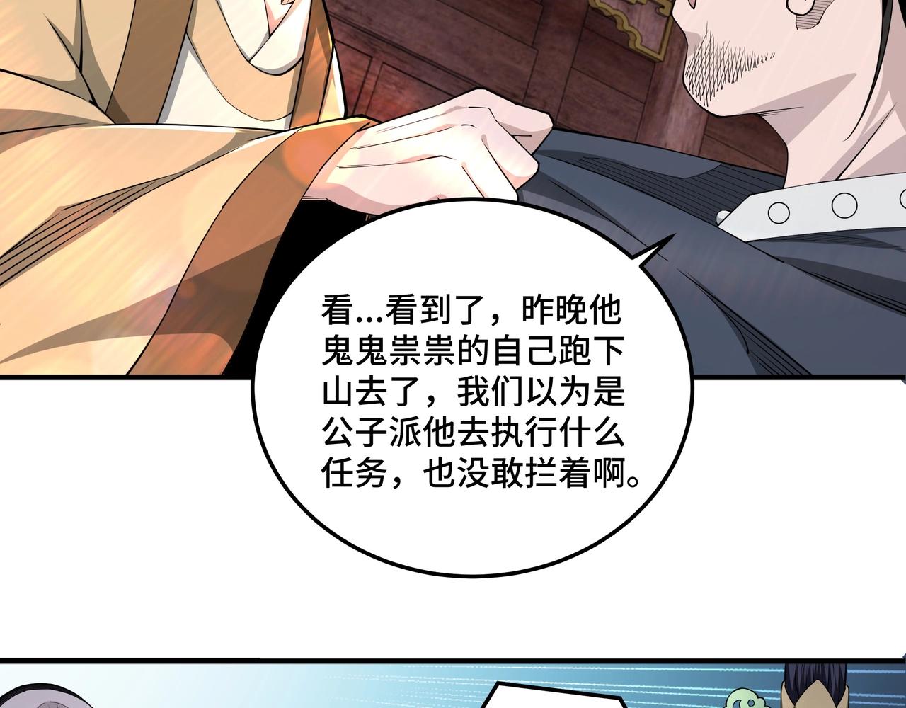 第86话 富家子弟71