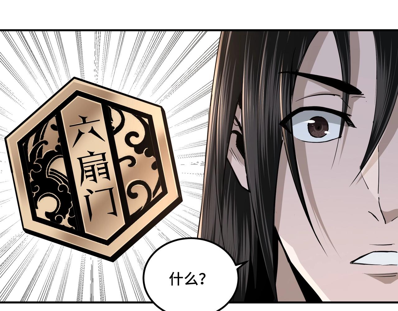 第55话 六扇门的人！70