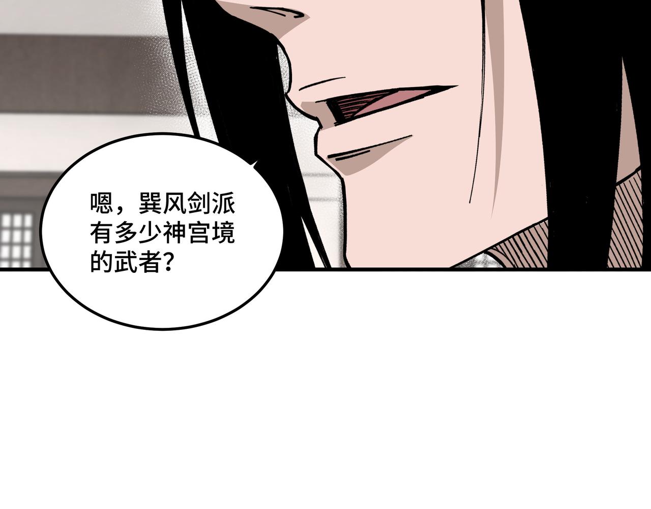 第150话 攻打巽风剑派11