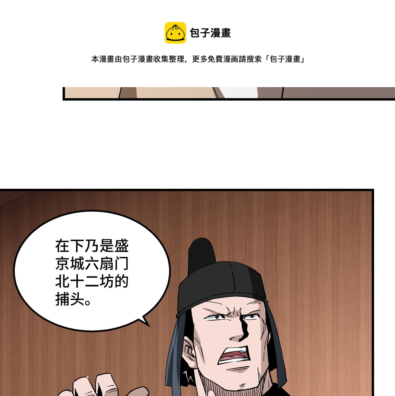第242话 盛京城的规矩20