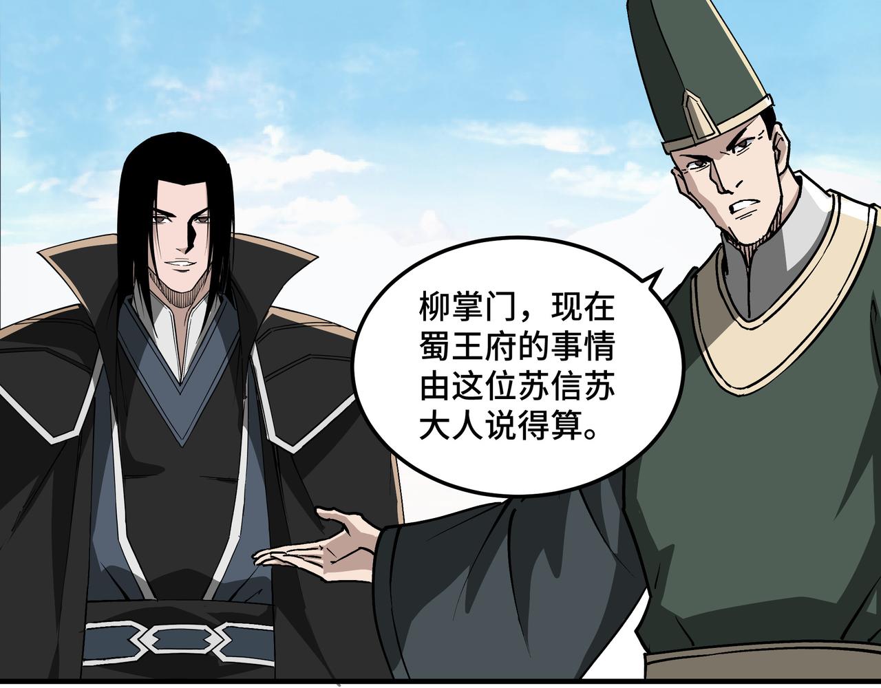 第221话 舞柳剑派42