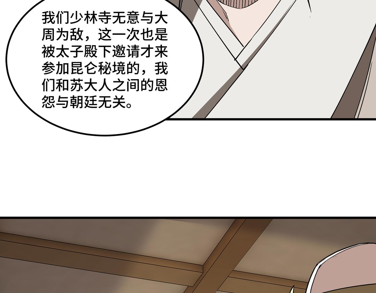 第255话损人不利己43