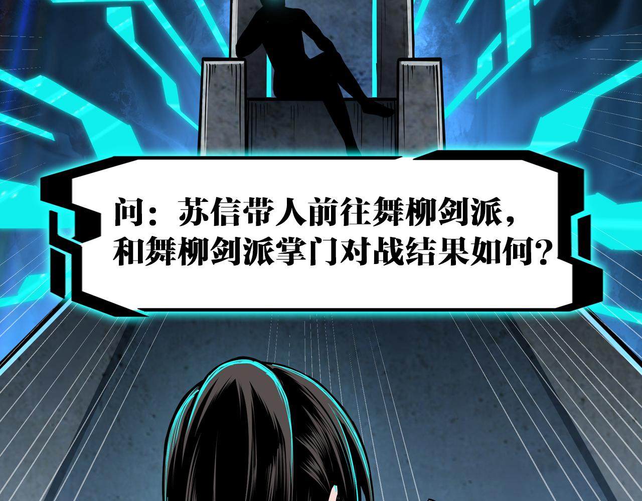 第221话 舞柳剑派85