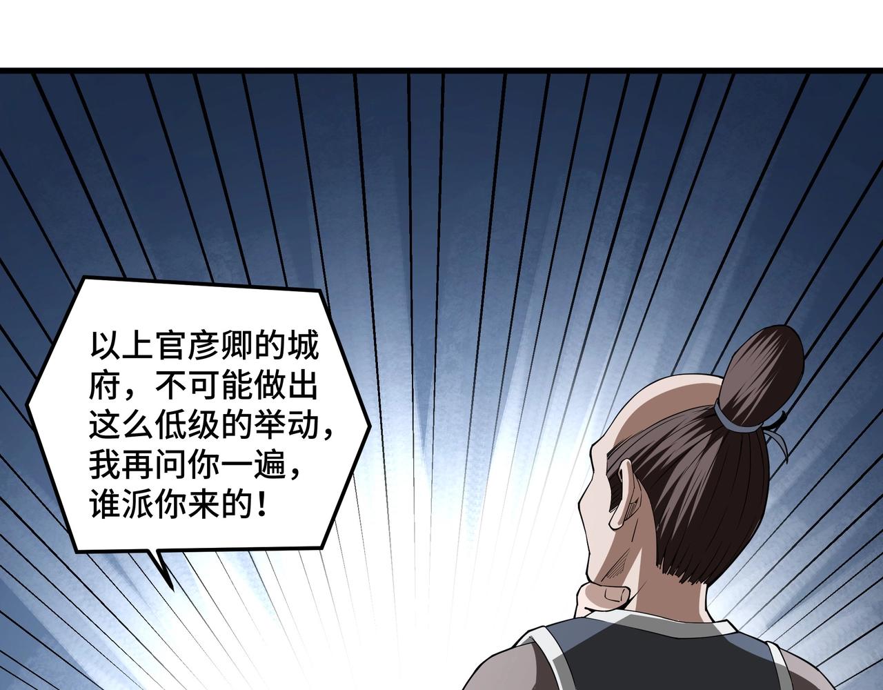 第86话 富家子弟42