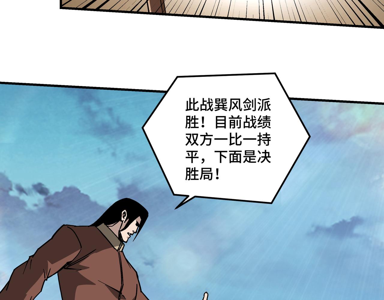 第145话 巽风剑派和温家39