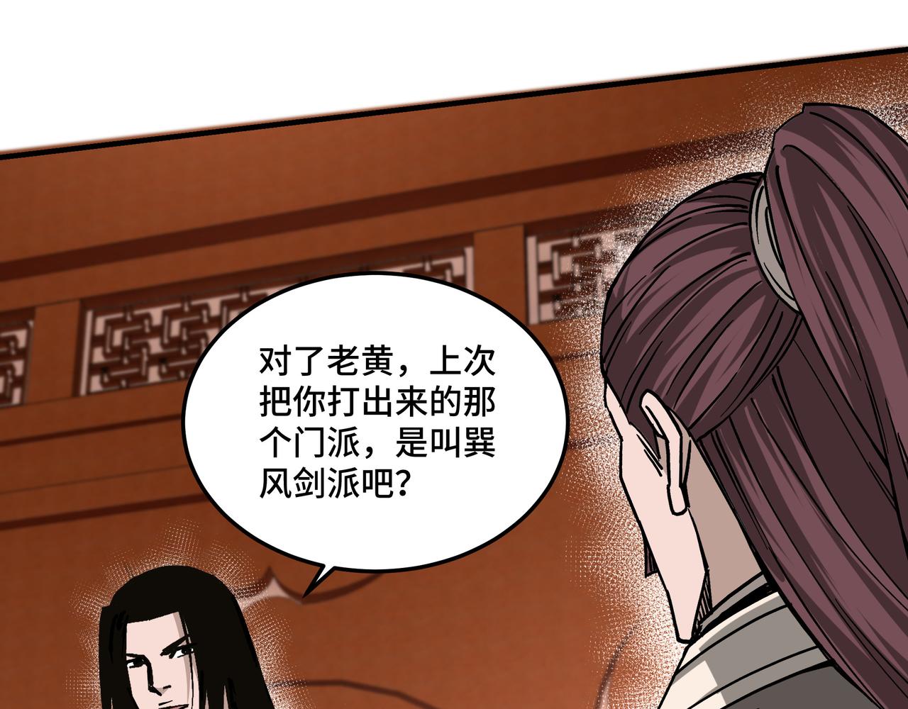第145话 巽风剑派和温家15