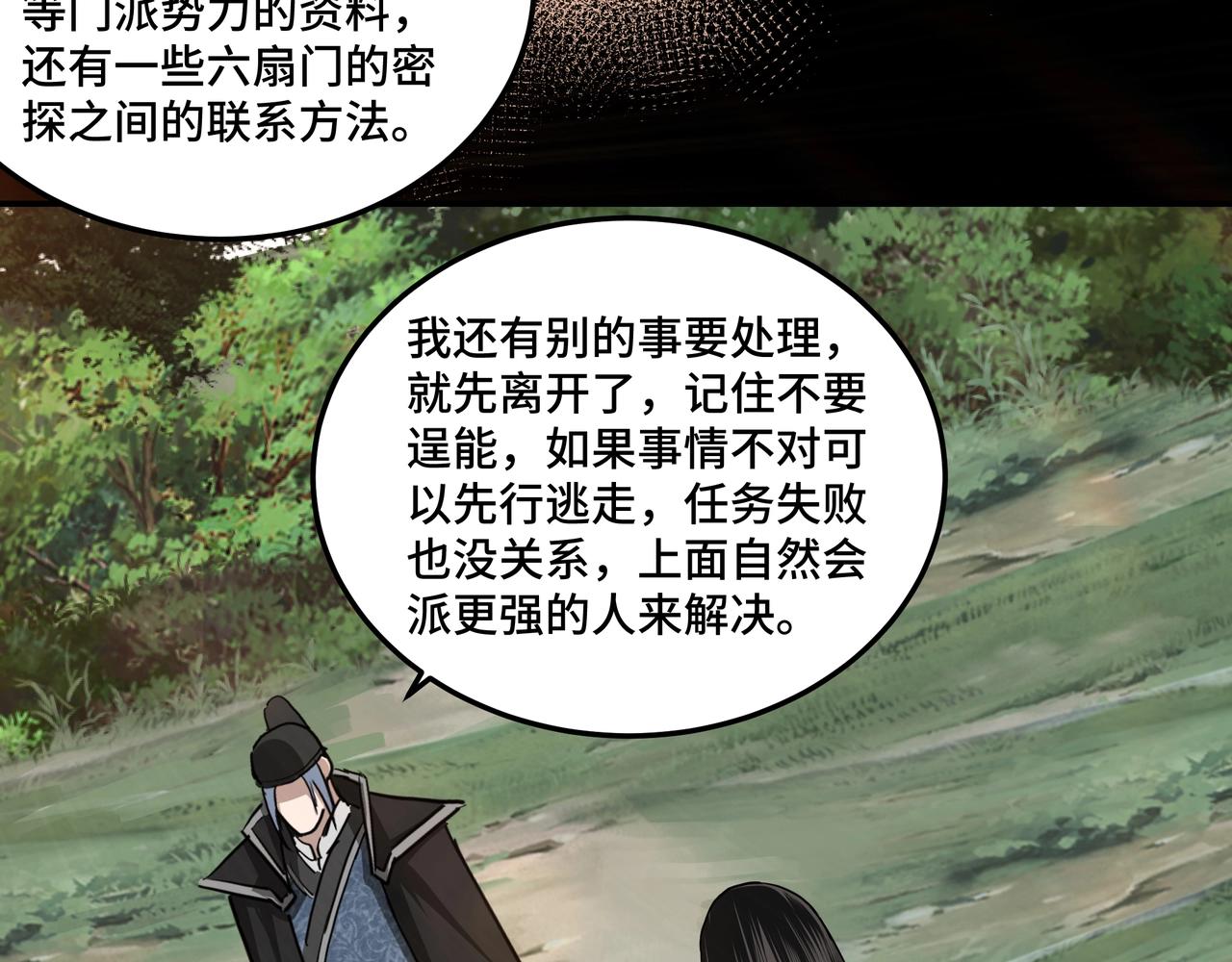 第57话 栖身人榜68