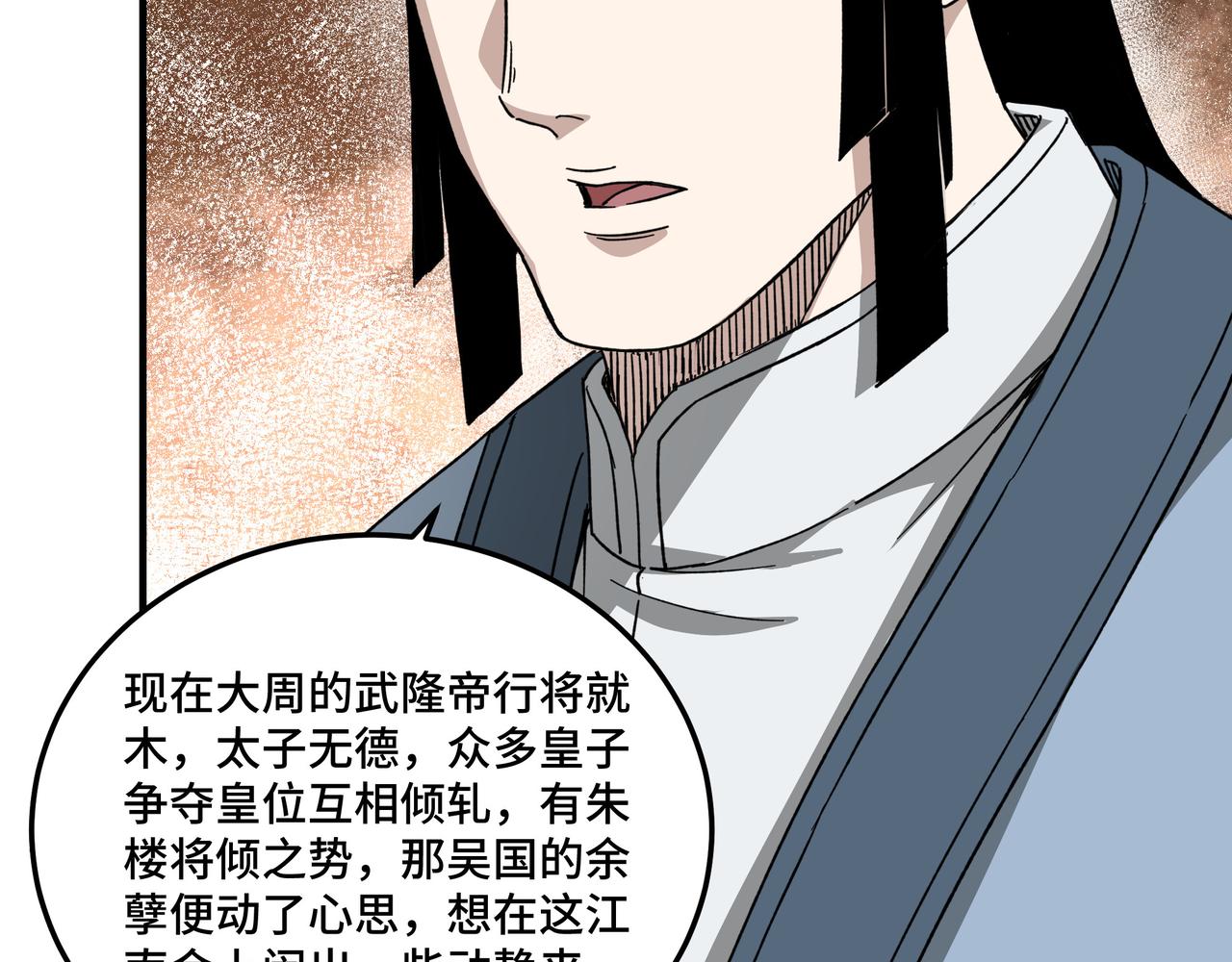 第117话 白莲教60