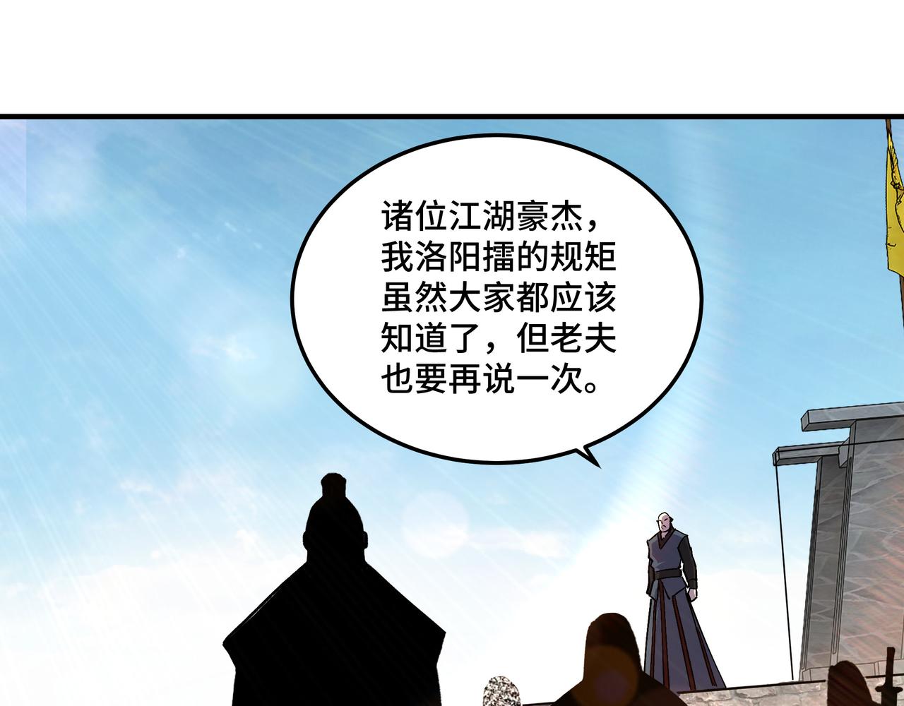 第232话 洛阳擂开启38