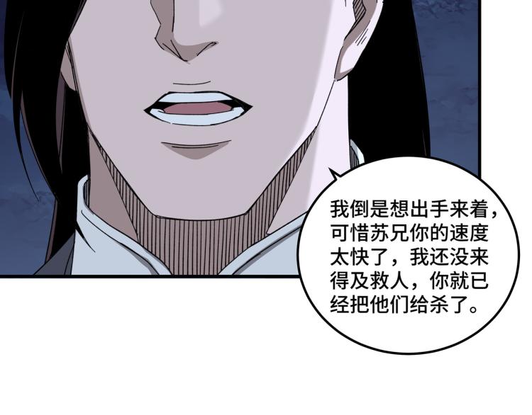 第105话 腐儒王世峰27