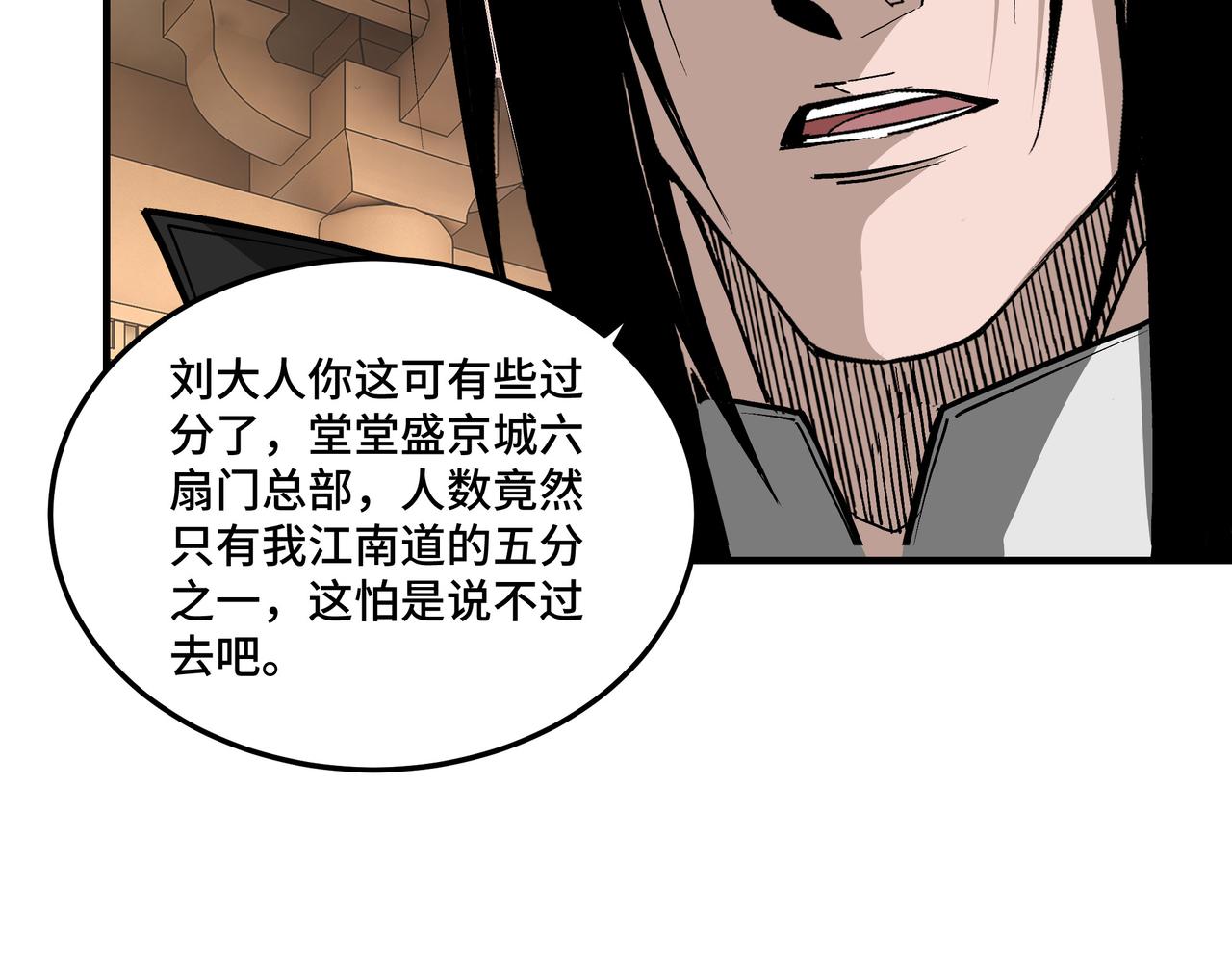 第240话 盛京城六扇门27