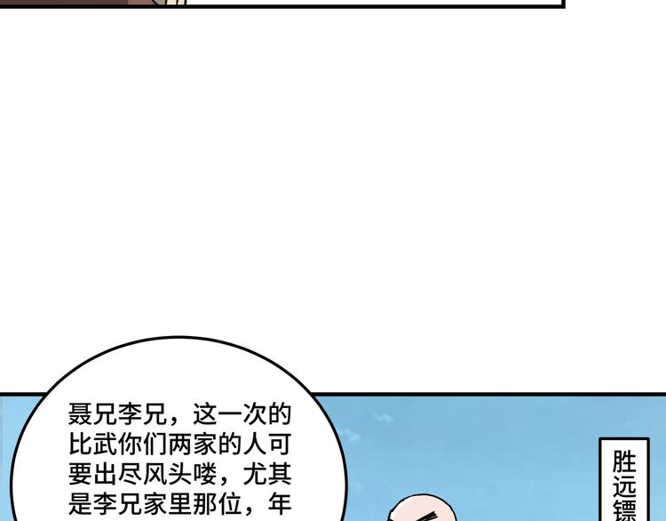 第94话 联合比武79