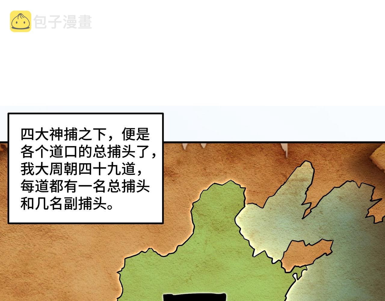 第56话 追风巡捕17