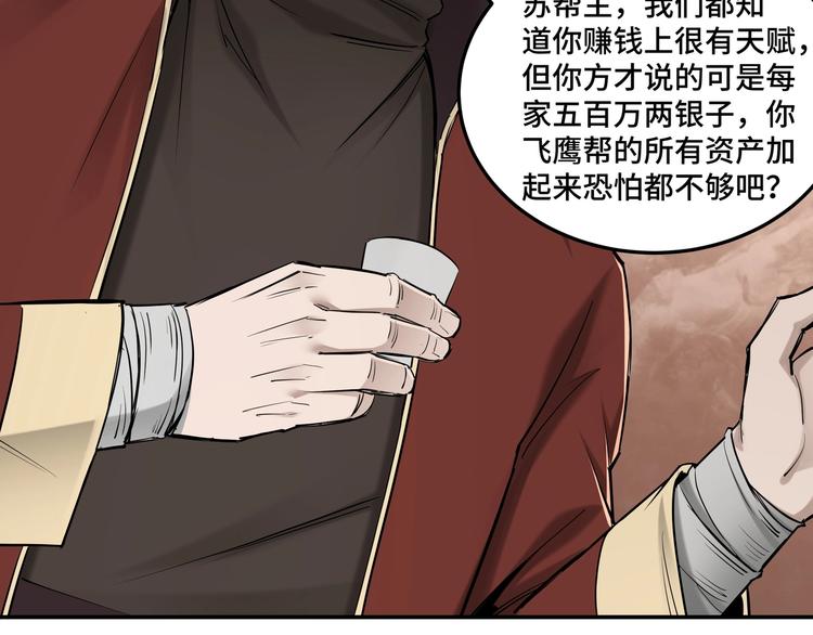 第36话 歃血为盟！71