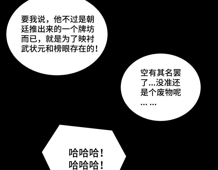 第103话 武探花’李尘风41