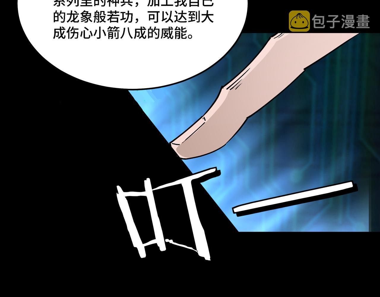 第281话 伤心小箭与偷天弓30