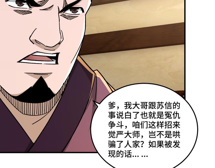 第98话 ‘斩恶僧’觉严19