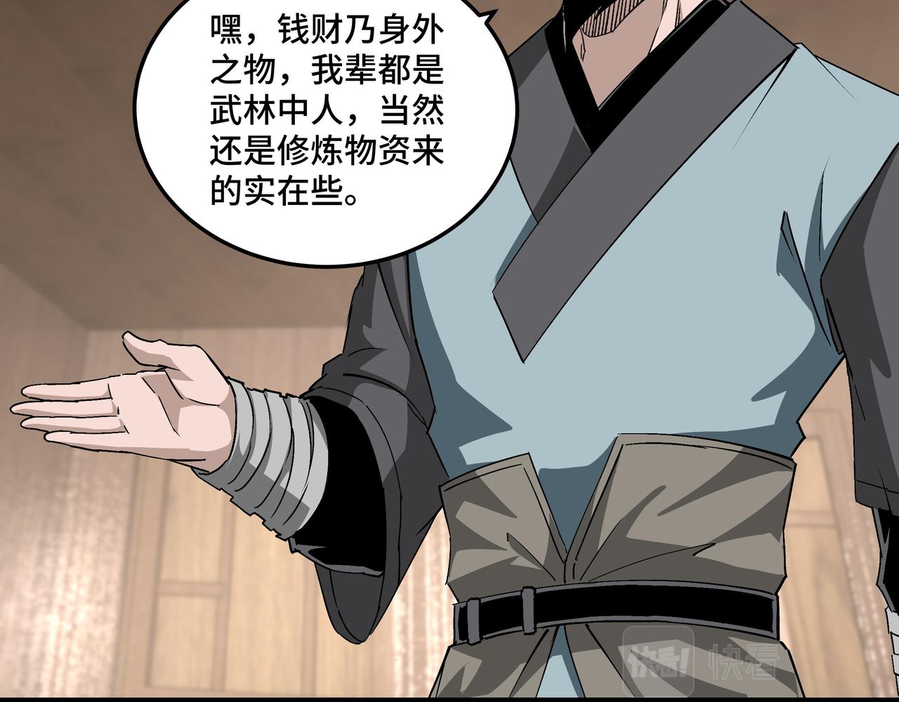 第164话 江湖菜鸟33