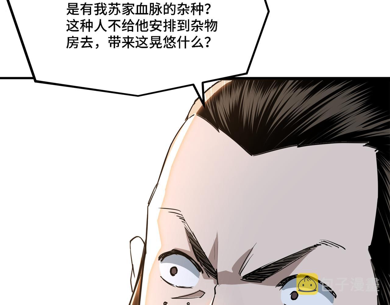 第283话 帮你苏家教育45