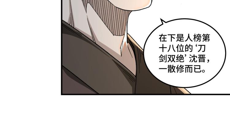 第112话 ‘仁义无双’江鹤流11