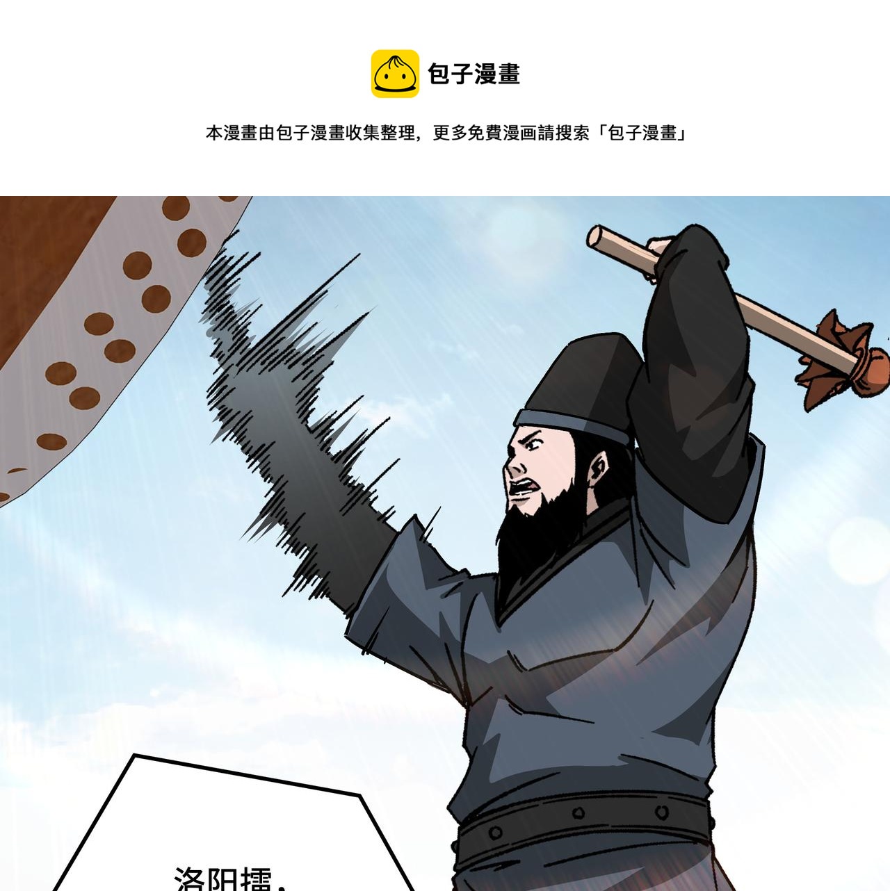 第232话 洛阳擂开启44
