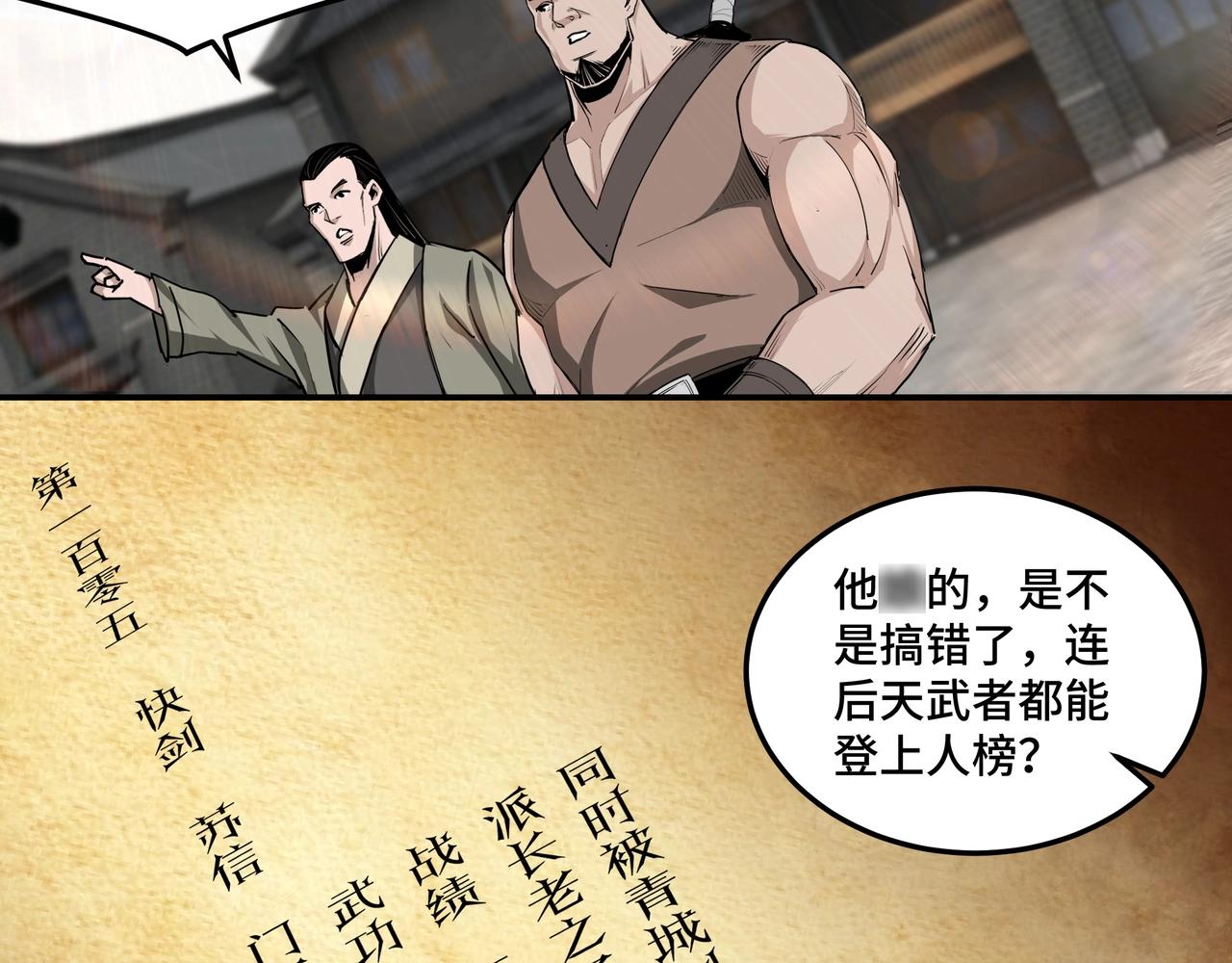 第56话 追风巡捕87