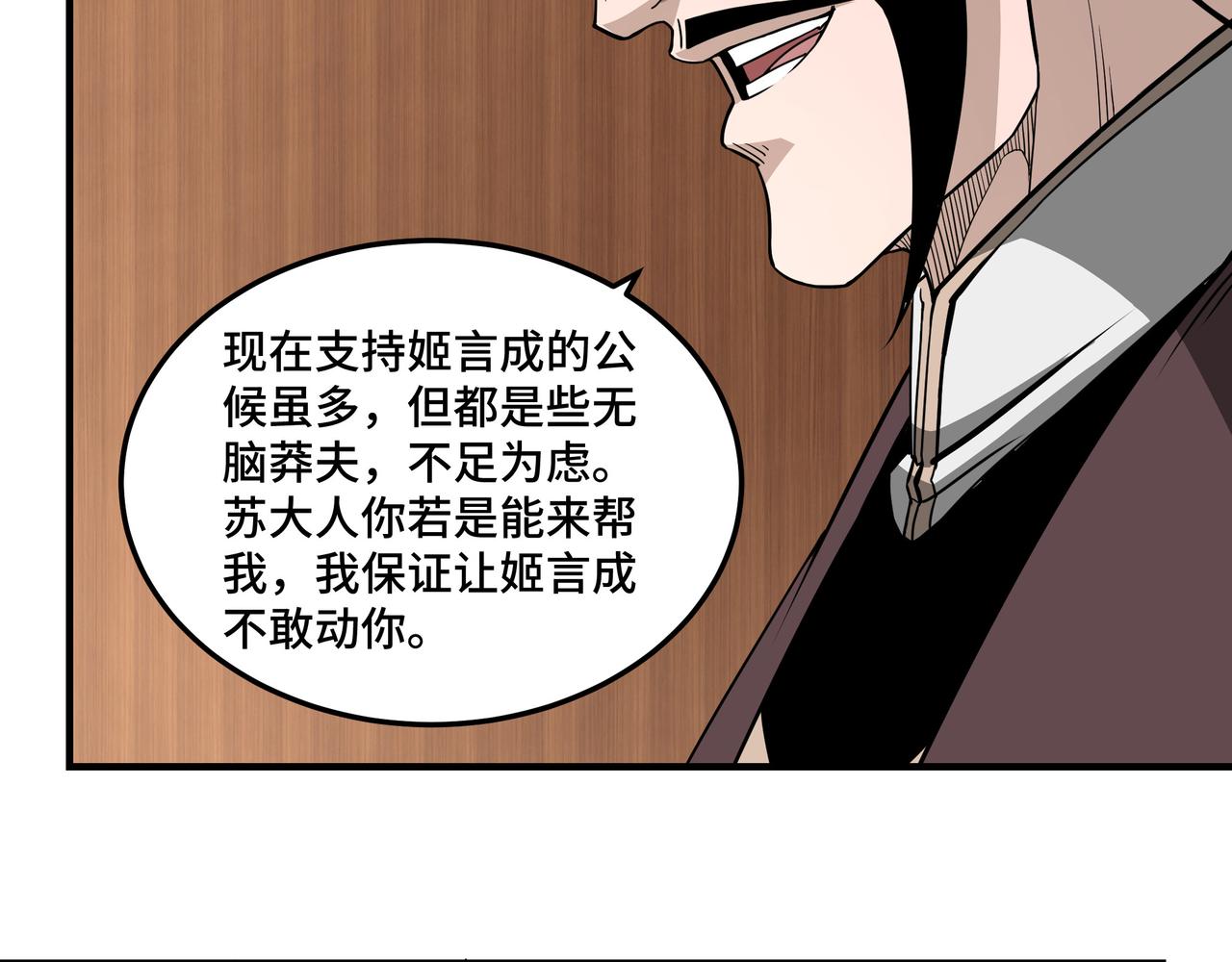 第243话 楚王姬言浩16
