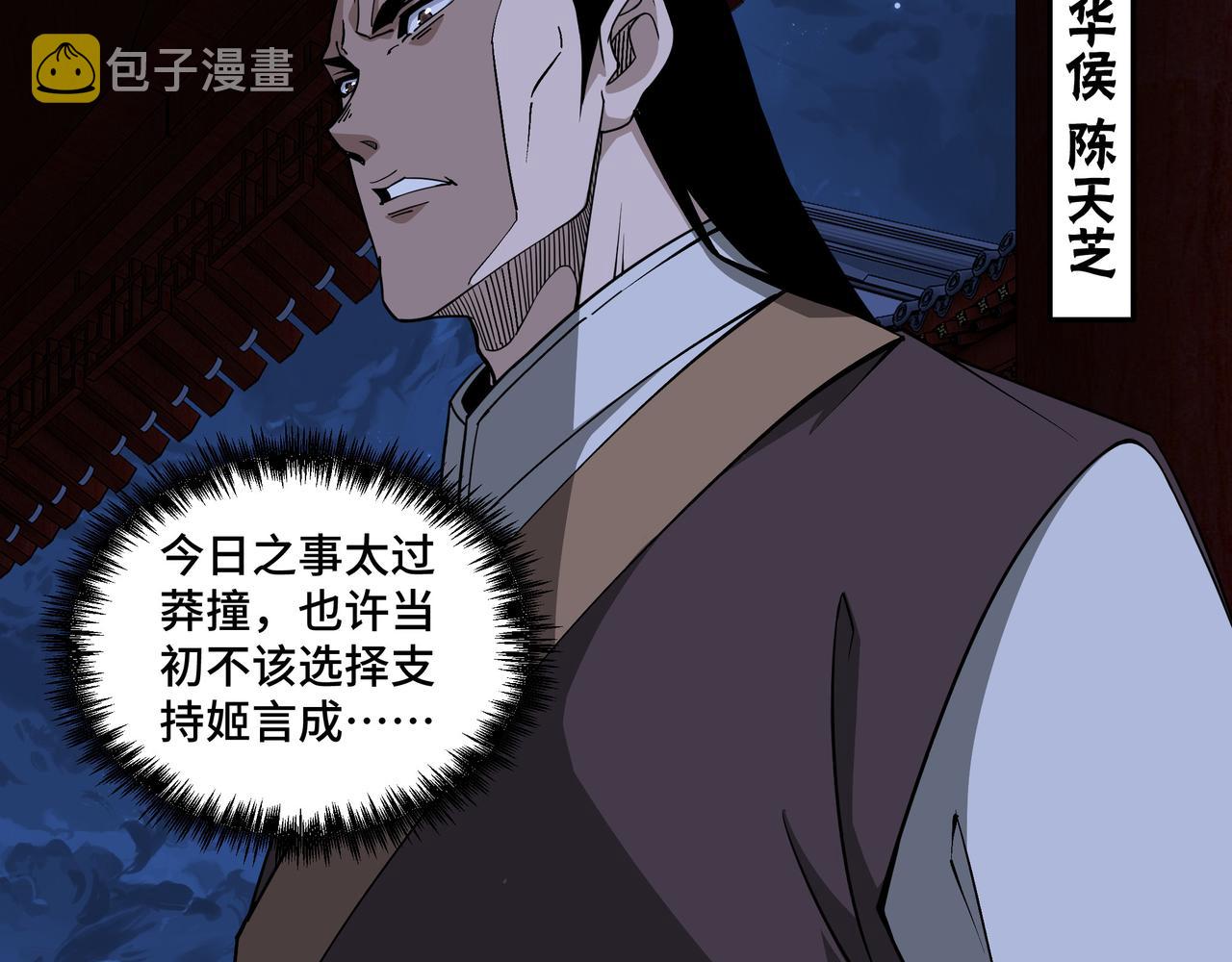 第245话龙华侯18