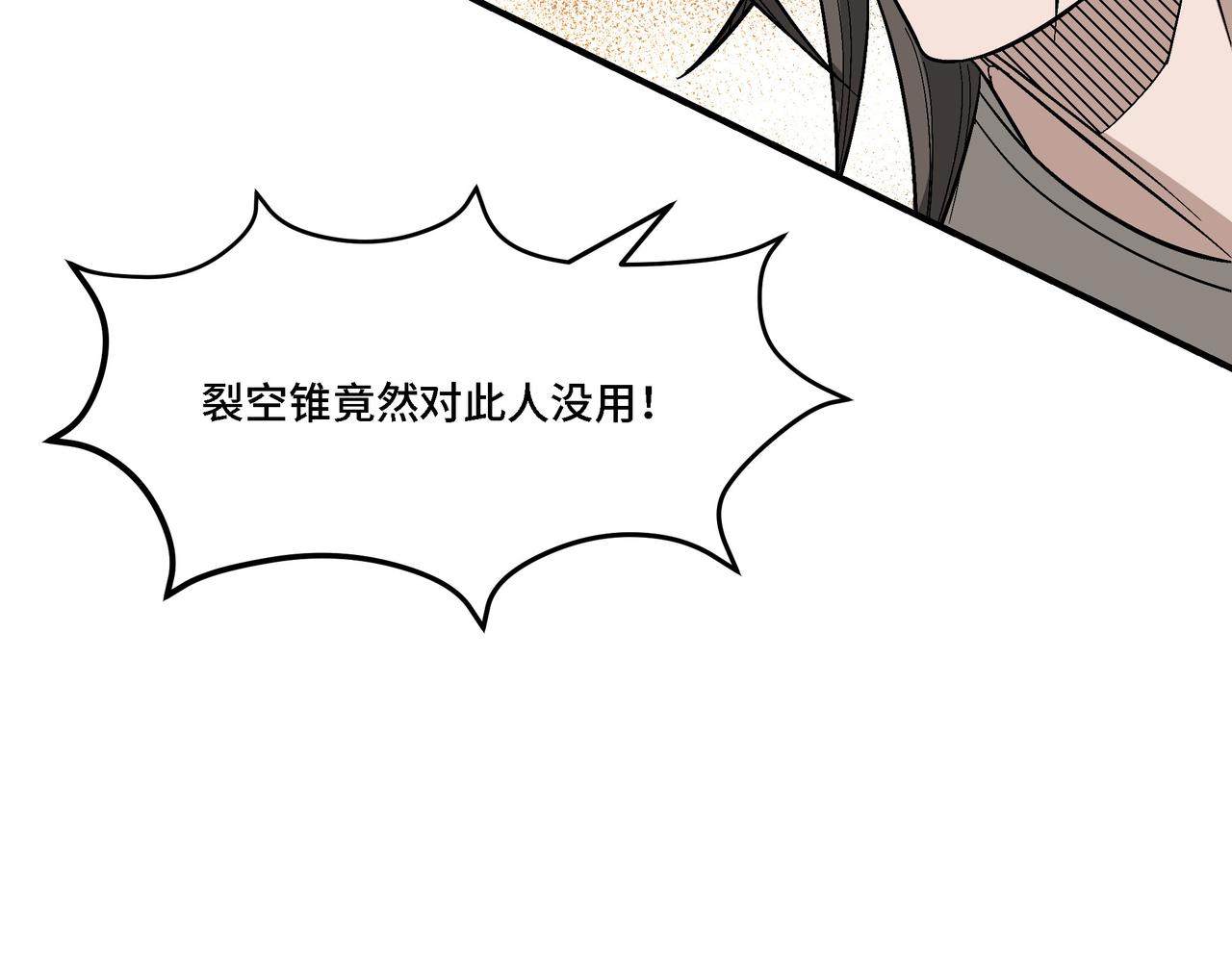 第301话 裂空锥103