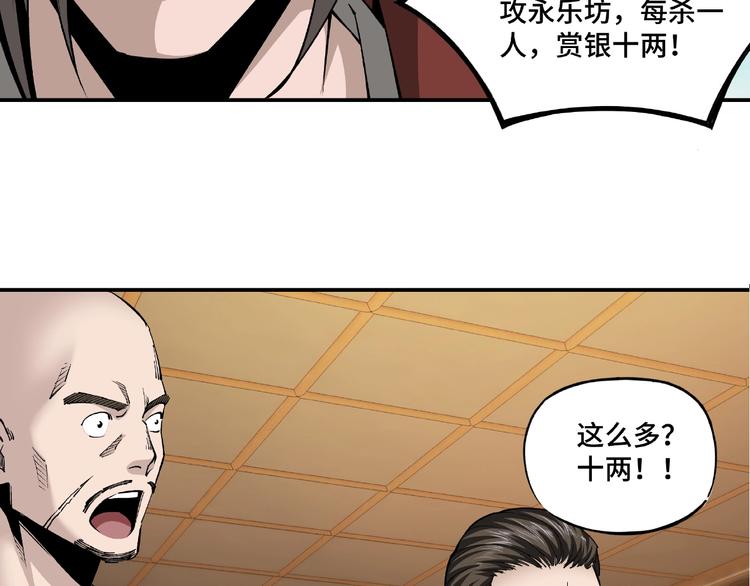 第12话 离间计！101