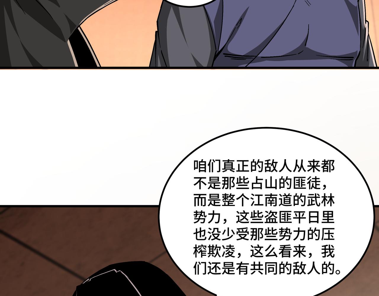 第141话 招安15