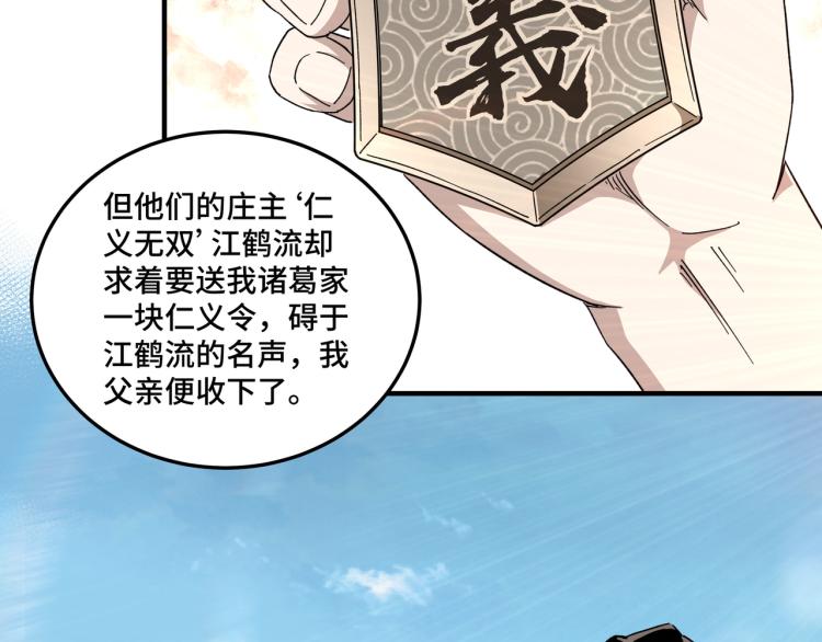 第111话 仁义令40