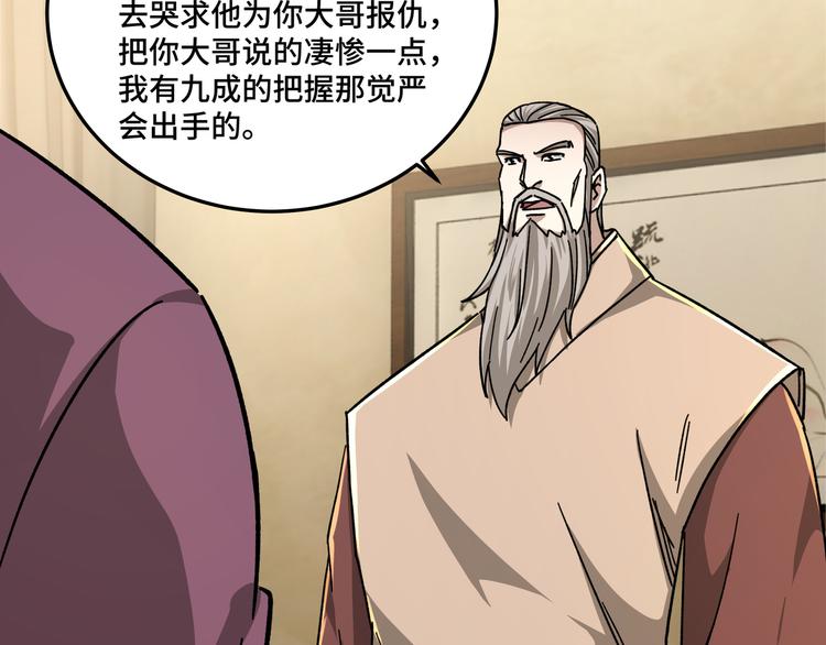 第98话 ‘斩恶僧’觉严16