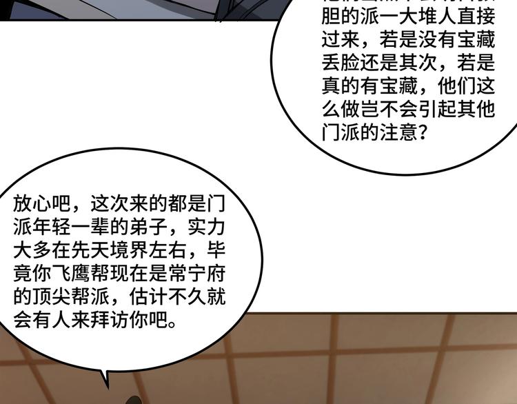 第38话 武林宝藏41