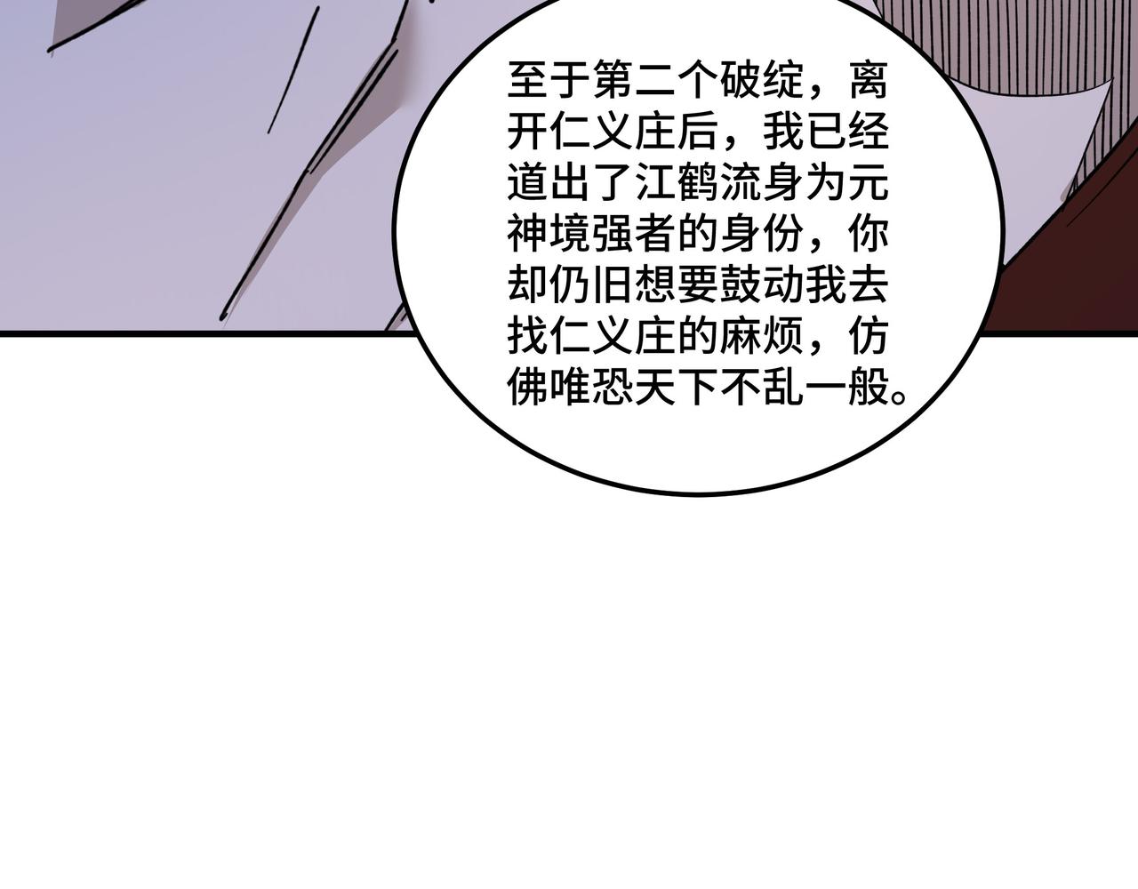第115话 铁瑶花的身份69