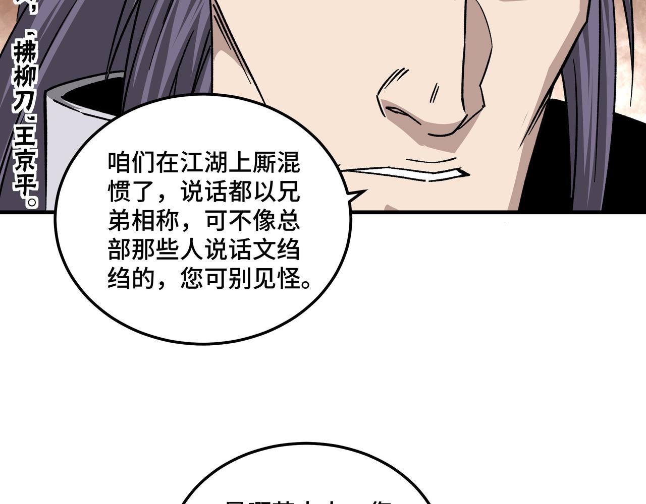 第130话 江南道六扇门59