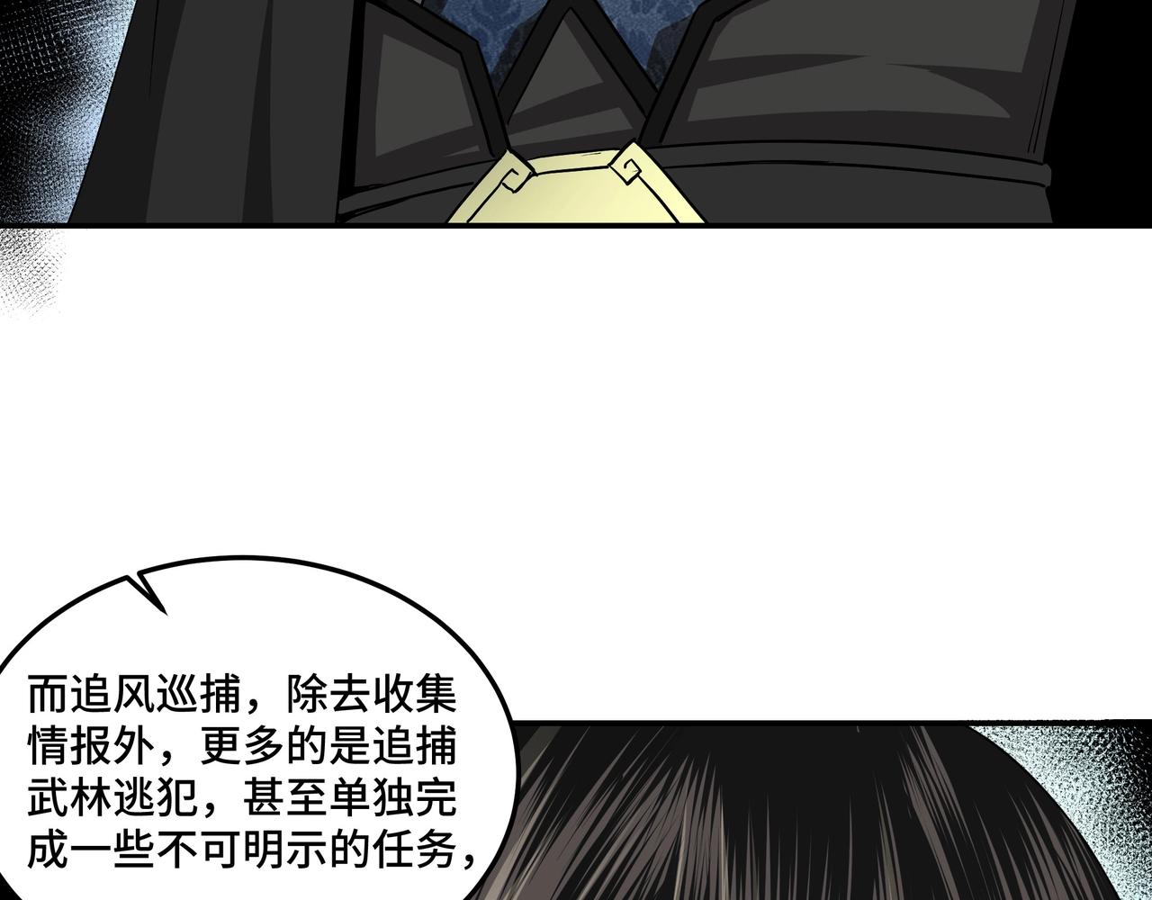 第56话 追风巡捕29