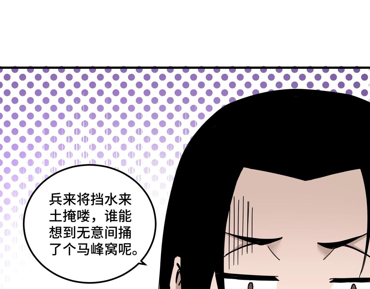 第89话 马蜂窝107