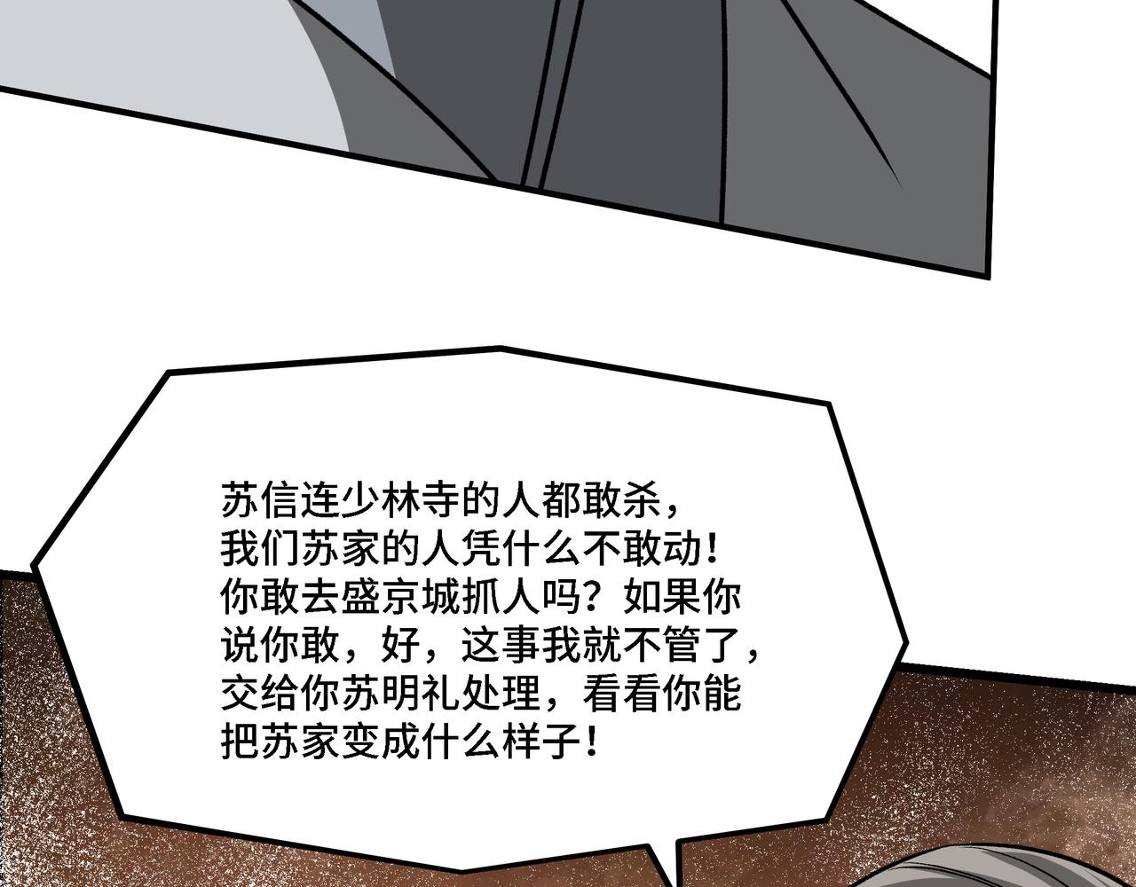 第282话 苏家的矛盾26