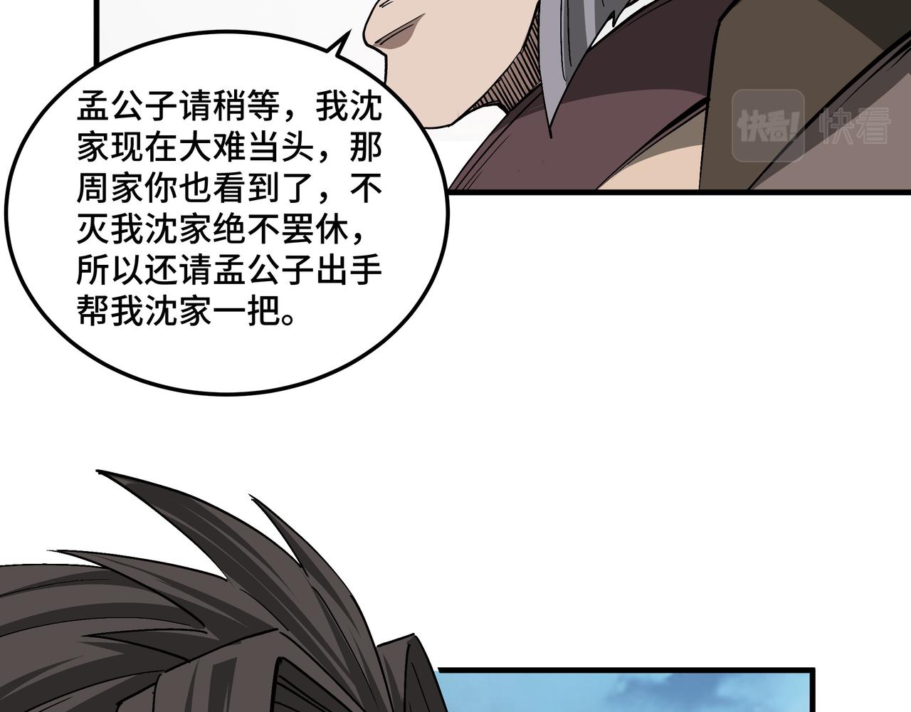 第197话 将计就计70