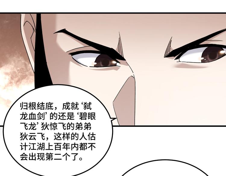 第103话 武探花’李尘风97