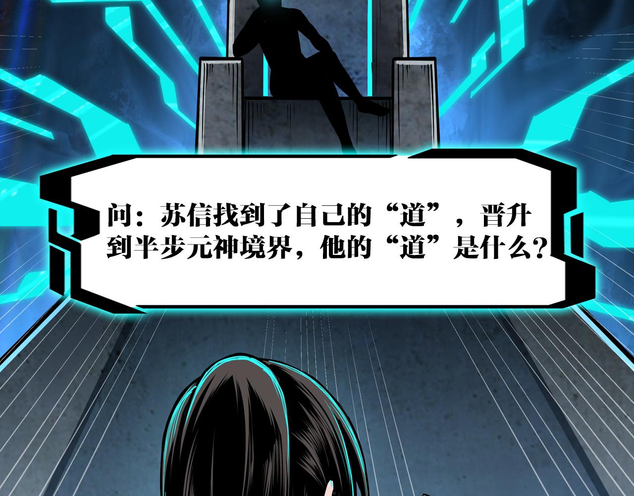 第209话 天人合一，半步元神90