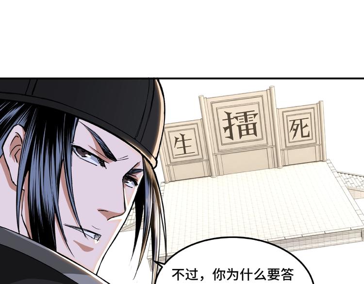 第21话 生死擂台！51